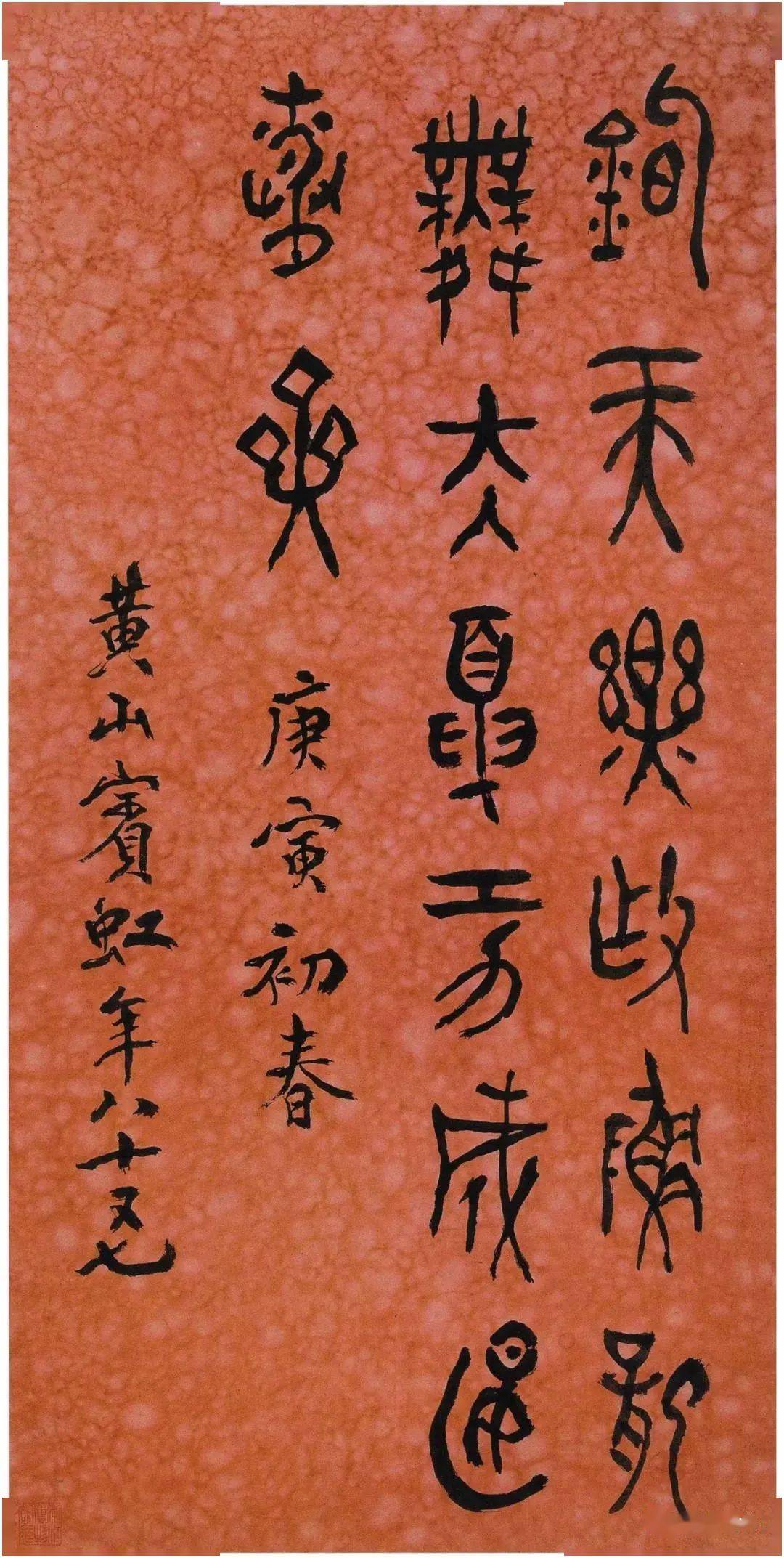 黄宾虹:我从何处得粉本?雨淋墙头月移壁.