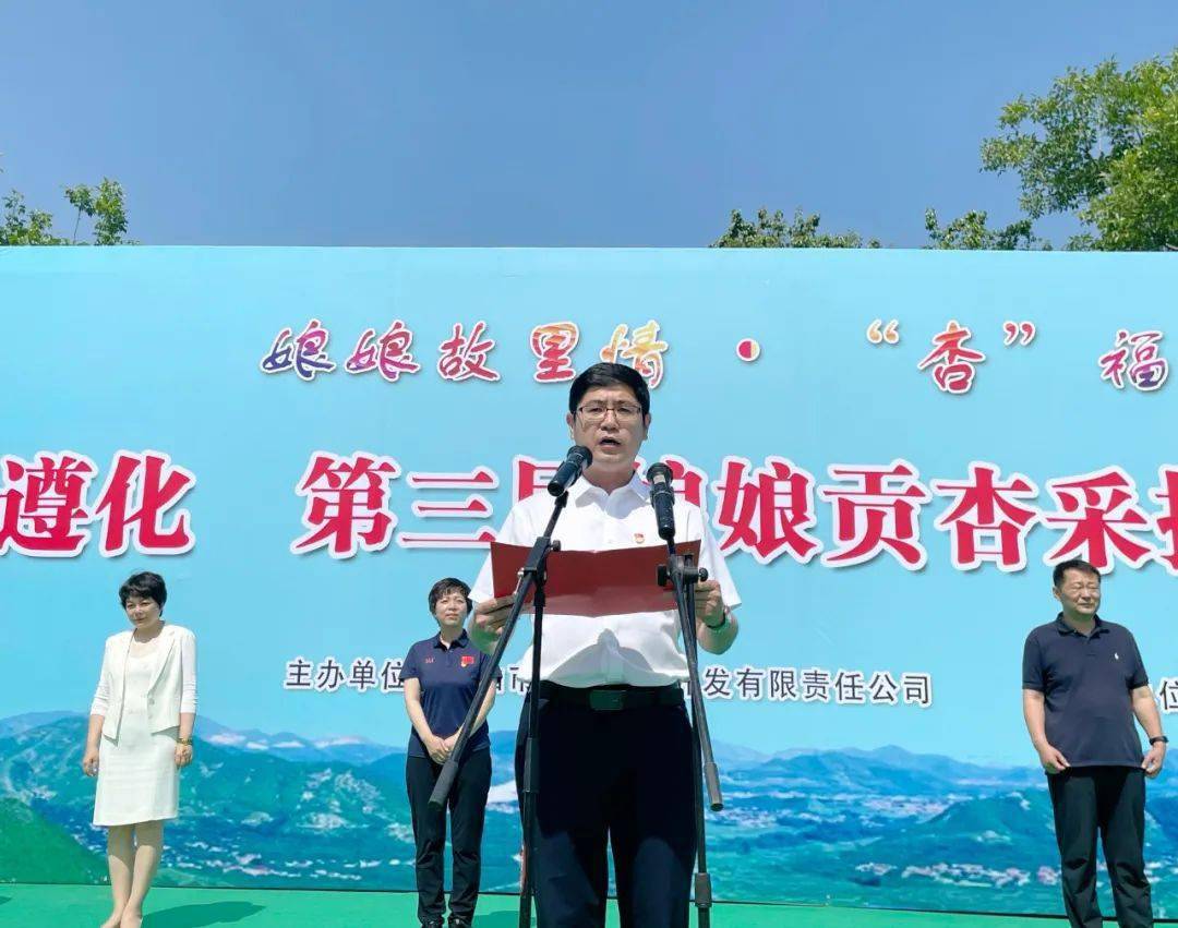 随后,张福增宣布:"唐山周末遵化行第三届娘娘贡杏采摘文化节"正式开幕