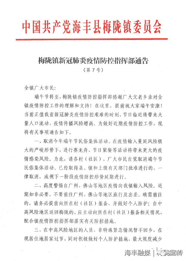 梅陇取消端午节赛龙舟,节日聚餐等民俗活动!_疫情
