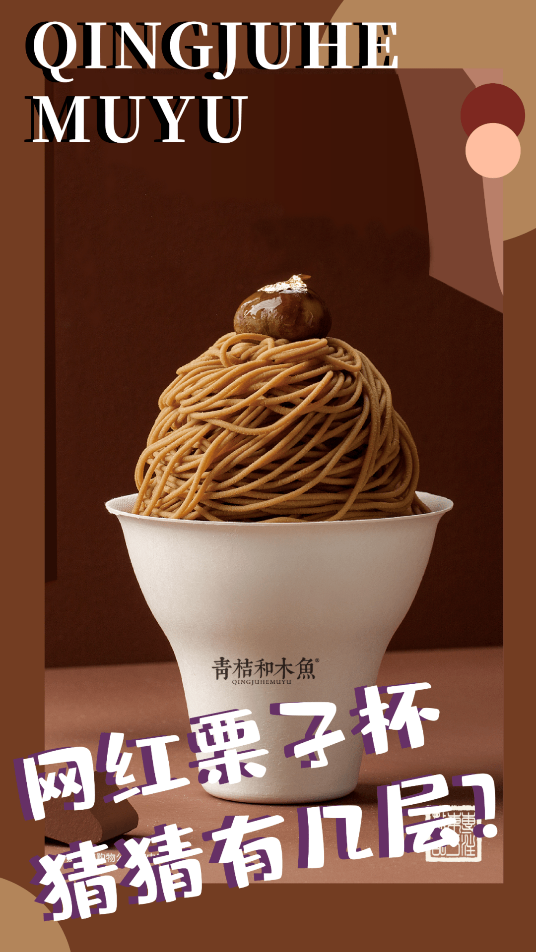 超火刷爆小红书的栗子杯被我吃到了就藏在慈溪