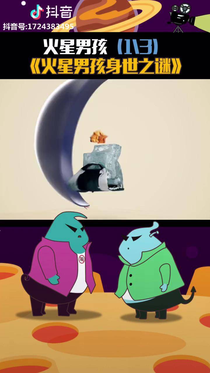 火星男孩三部曲之身世之谜火星男孩