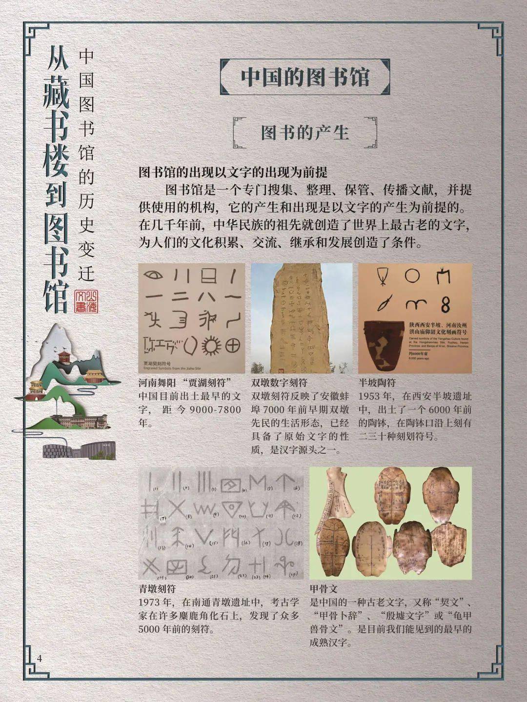 微信图文展从藏书楼到图书馆中国图书馆的历史变迁