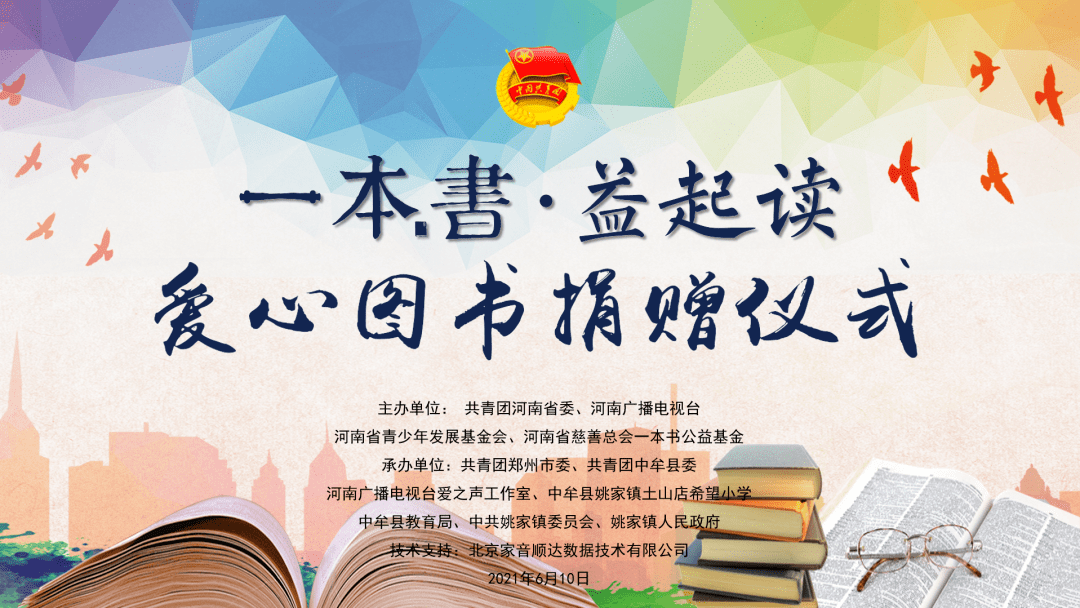 我为青年做件事青于蓝希望图书室捐赠活动走进中牟土山店希望小学