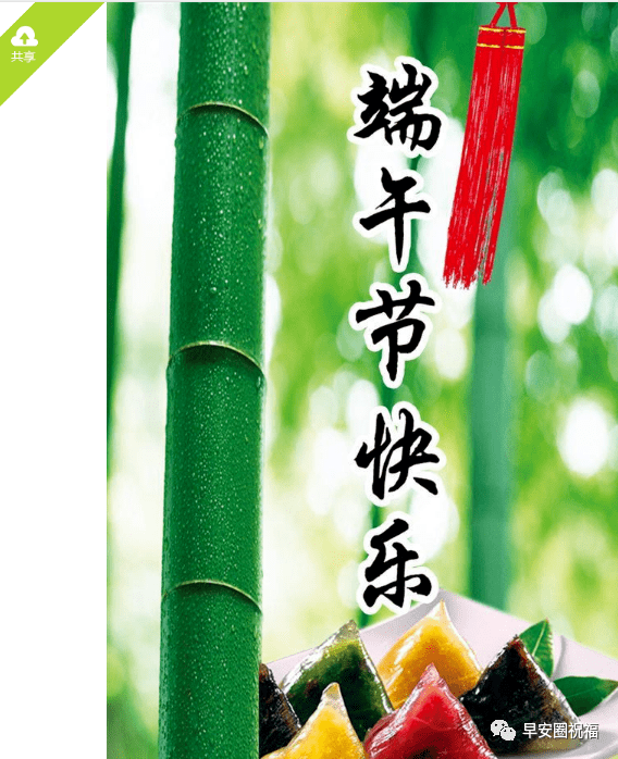 最新端午节祝福动态表情图片最新祝福语