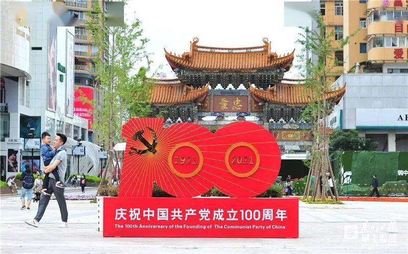 建党百年城市巡礼昆明打造多样化红色课堂
