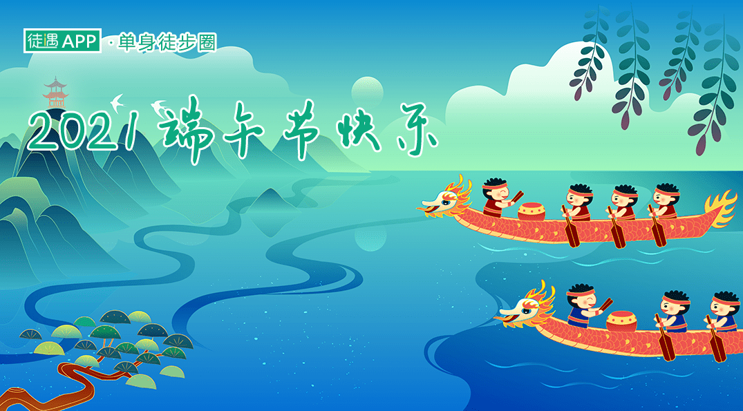 2021端午节快乐!