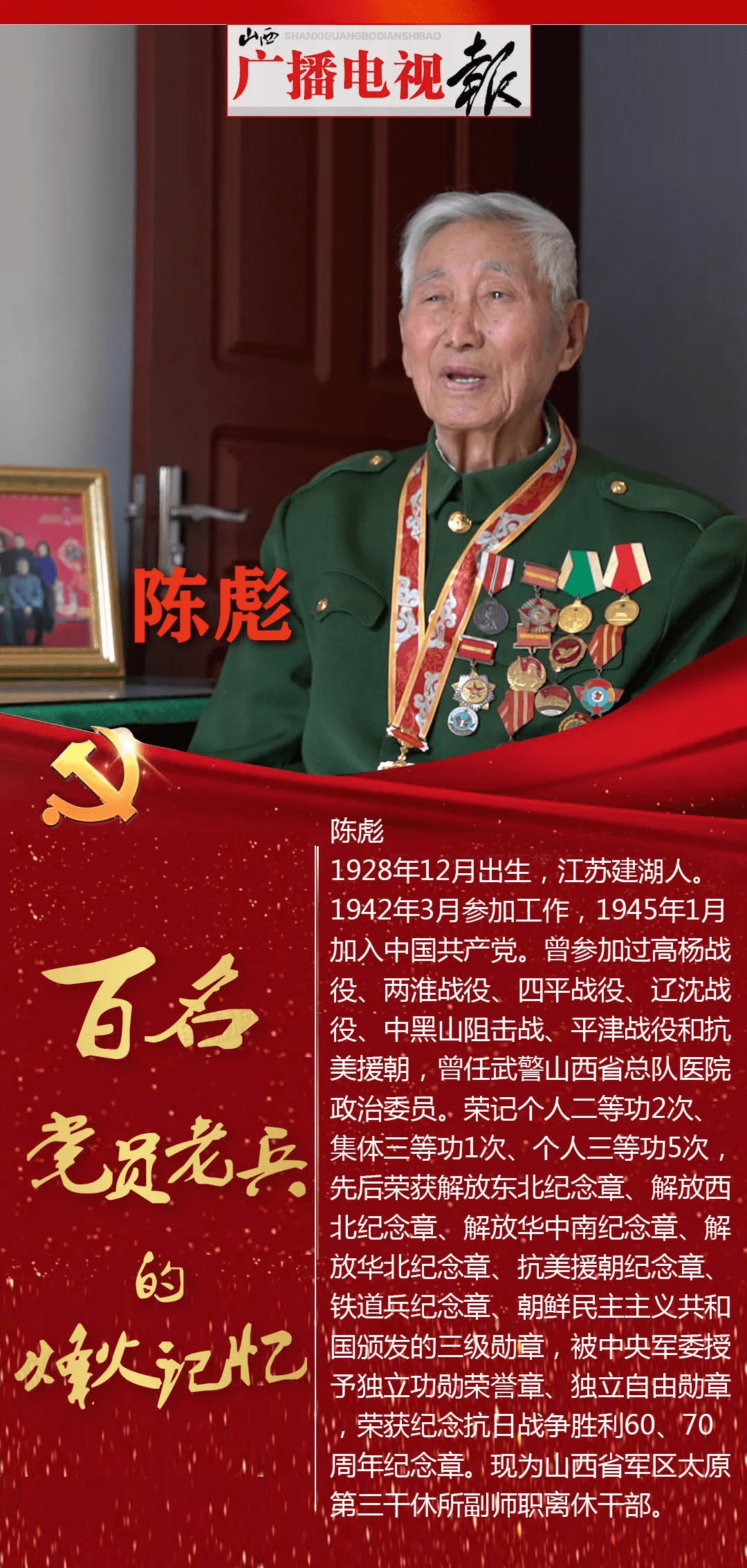 山西广播电视报特别策划百年征程波澜壮阔,百年初心历久弥坚.