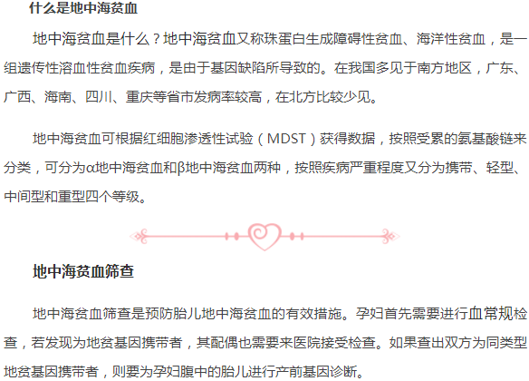 地中海貧血篩查,對孕媽真的那麼重要?