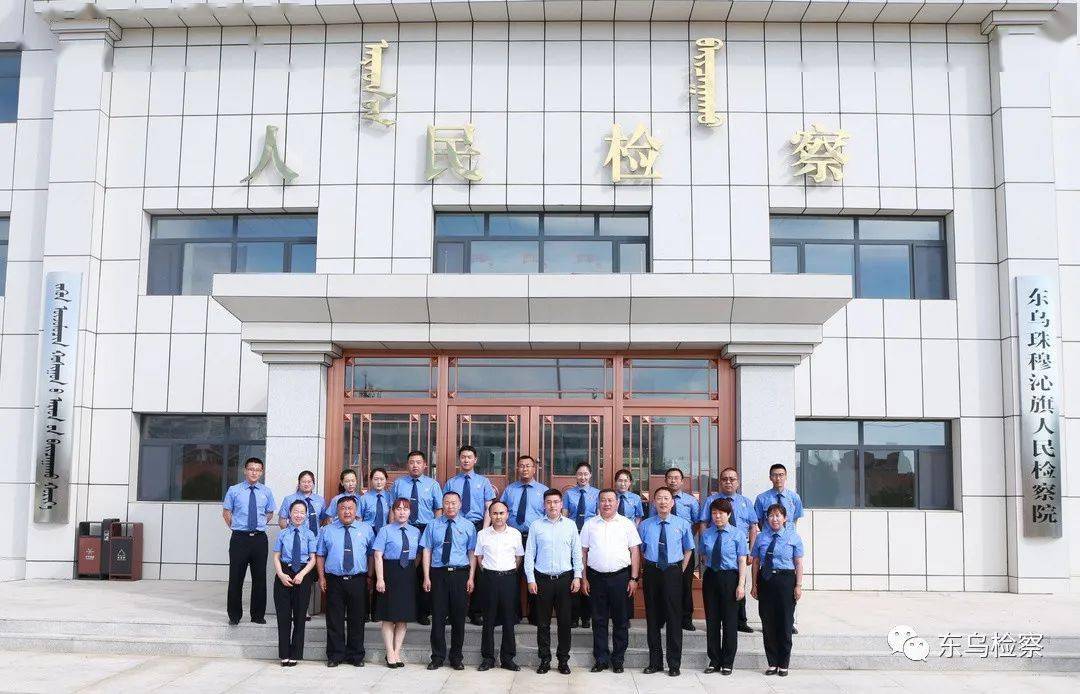 6月15日,东乌旗委书记兴安同志莅临东乌旗人民检察院检查指导政法队伍