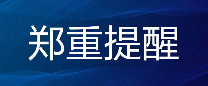 警惕!社保诈骗卷土重来,千万别上当