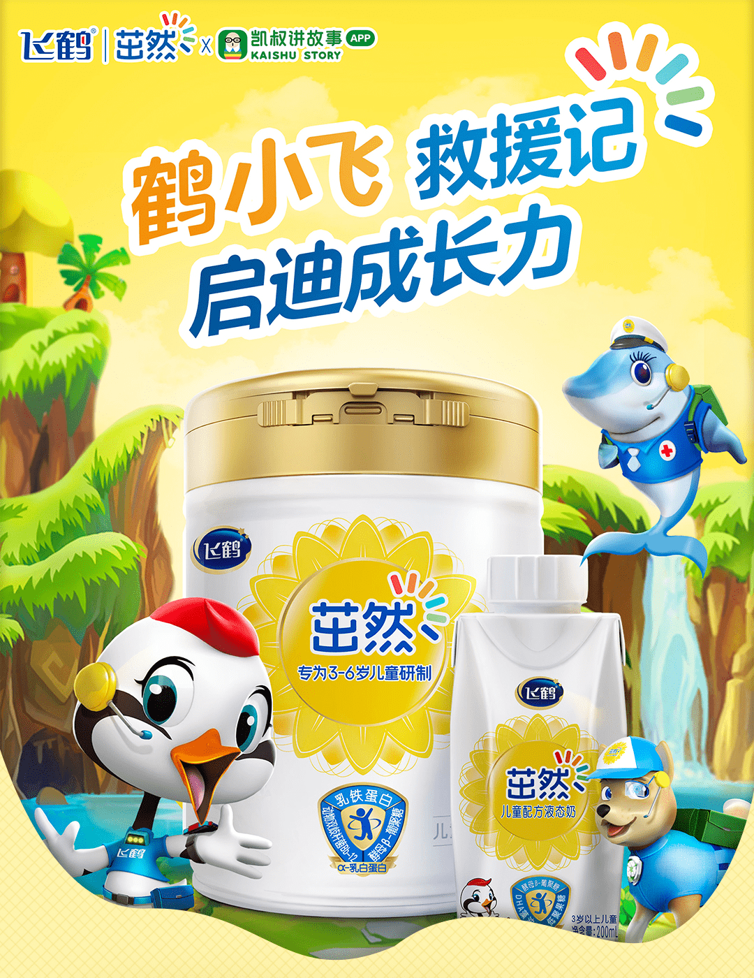 鹤小飞救援记 | 秘密洞穴惊现,鹤小飞队长将会如何选择?(文末福利)