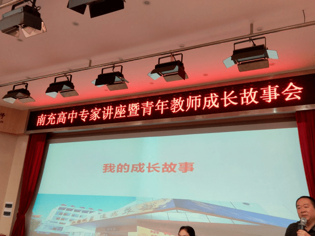 南充高中党委书记,校长涂刚,南充高中党委委员,副校长张奉