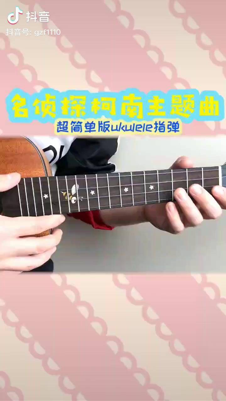 人人都能彈的ukulele名偵探柯南尤克里裡吉他整理好的譜子在視頻最後