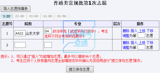 2016广东高考志愿模拟填报_2016四川省高考志愿模拟填报网站_模拟填报志愿