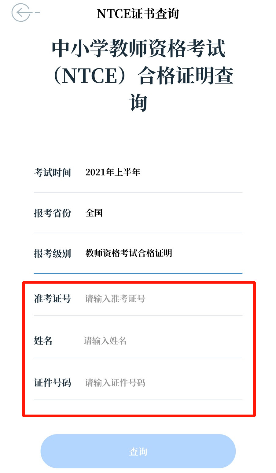 2021上半年教师资格考试成绩公布,火爆的教师资格考试