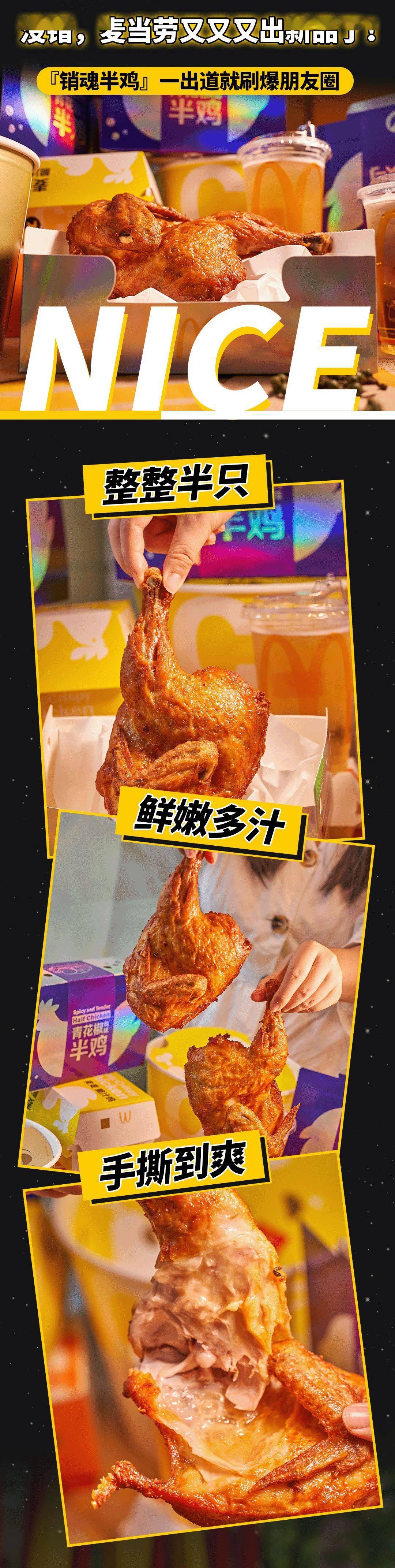 麦当劳销魂半鸡上市只在晚上卖