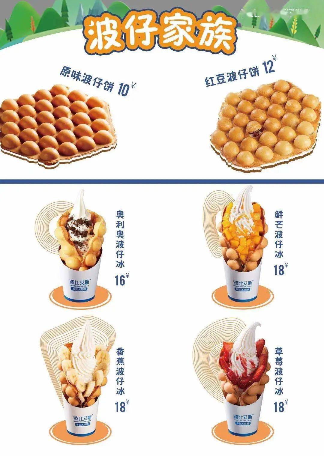 新店波比艾斯入驻光谷天地美味冰淇淋等你品尝