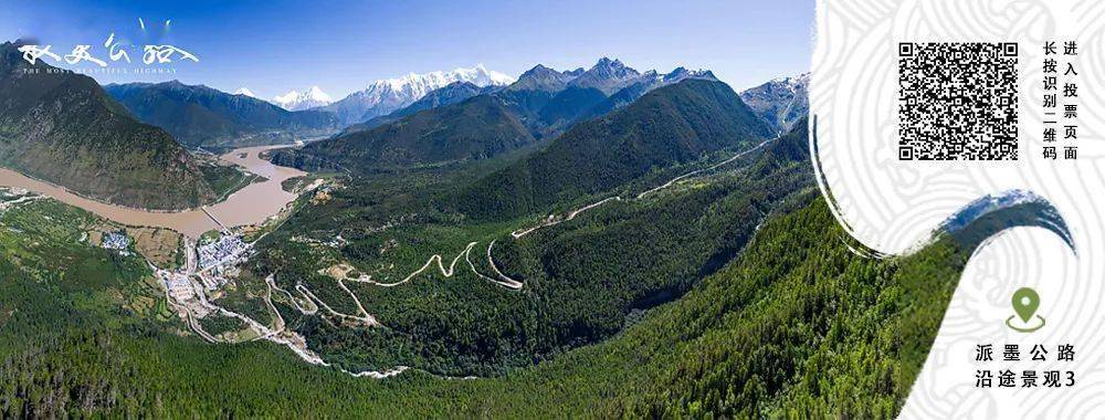 驶上最美派墨公路等待你的助力