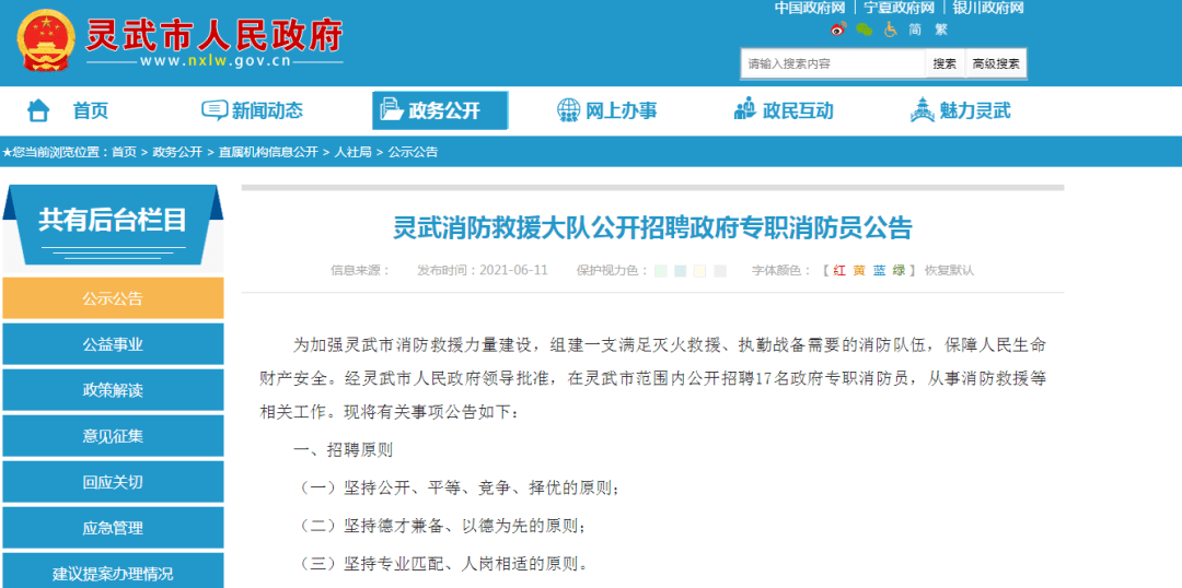 消防安装招聘信息_消防安装信息化案例分析 建文智慧消防项目管理系统云平台(4)