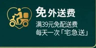 同时,有了这张尊享卡,宅急送下单满39元,即可每天享受一次免配送费的