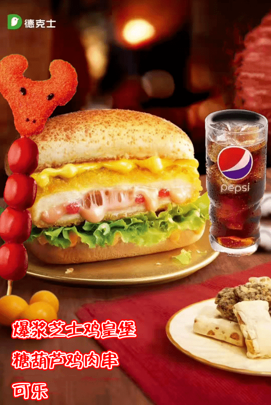 美滋滋198元抢原价465元豪华单人套餐爆浆芝士鸡皇堡糖葫芦鸡肉串可乐