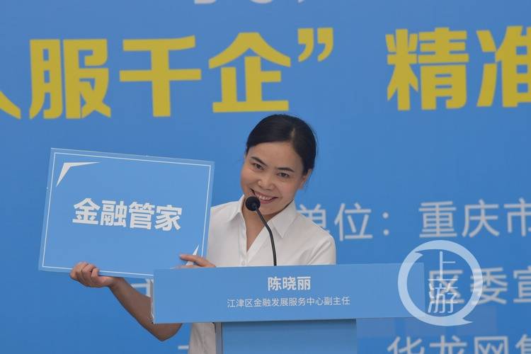 "金融管家"陈晓丽:企业上市最高奖励500万元同时,江津区还推出在线