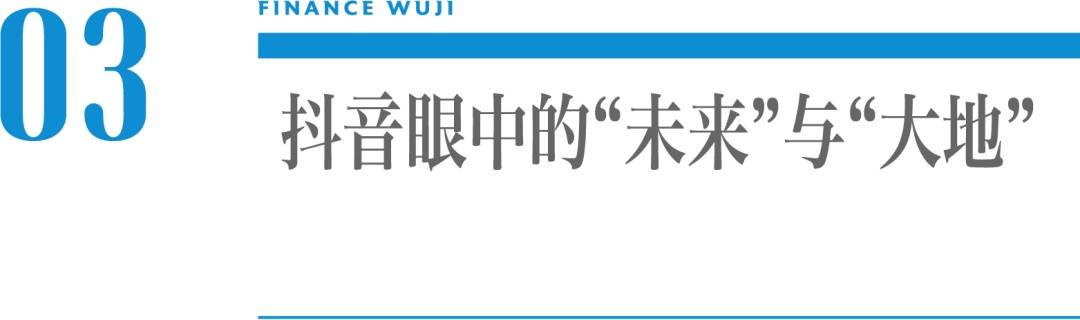 抖音拥抱电影 看见 未来 与 大地 营销