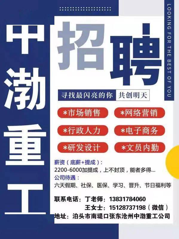 泊头最新招聘信息！涉及我市多家名企！待遇不错，抓紧滴！
