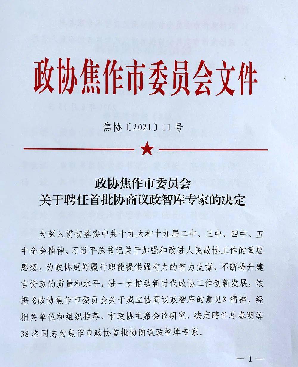 赞焦作市政协协商议政智库成立魏世义马好斌受聘成为首批智库专家成员