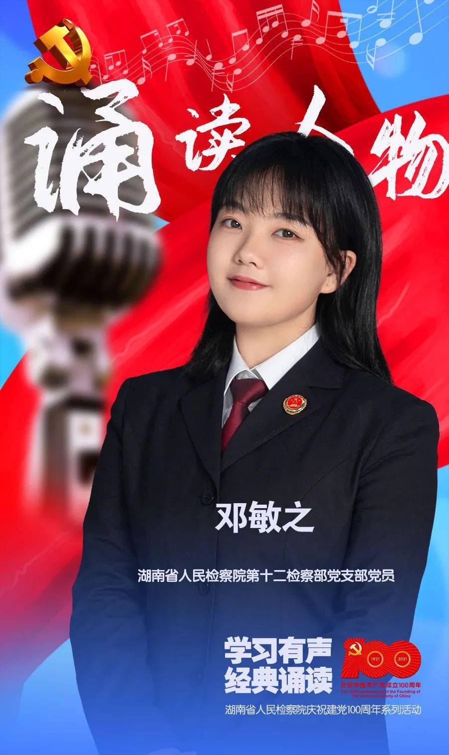 党史学习教育学习有声党史经典诵读丨第六期