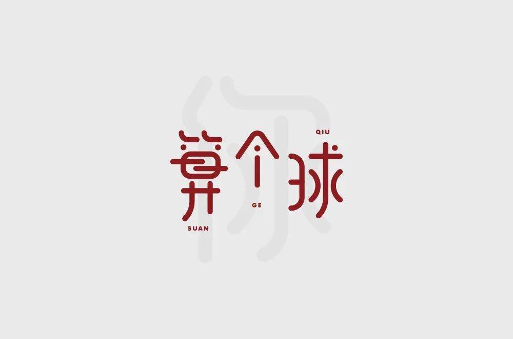 百字團-字體課學員專訪-第41期:雲層之上_設計