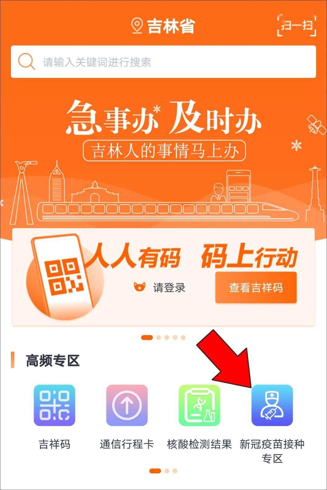 异地新冠疫苗接种信息查询详细攻略来了