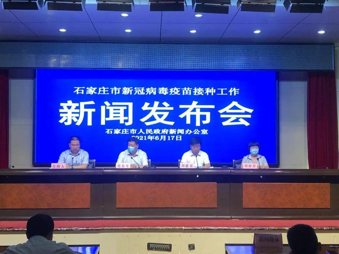 事关新冠疫苗接种石家庄最新情况来了