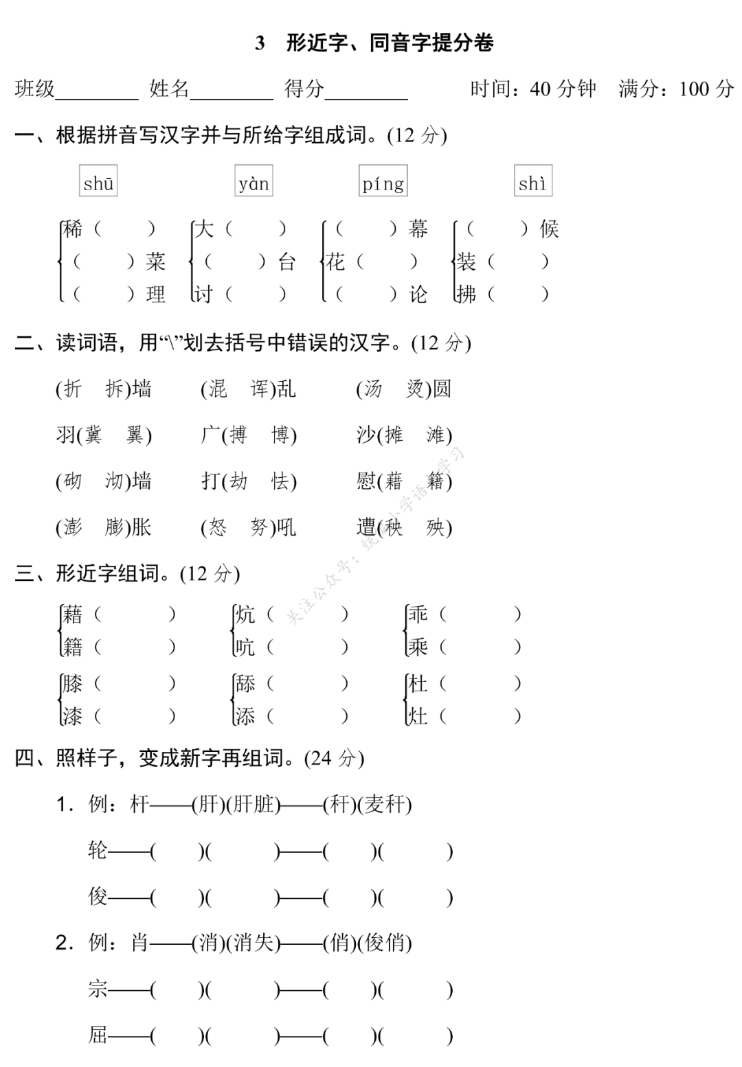 四年级下册期末专项训练卷,有需要的家长,可以下载打印给孩子期末复习