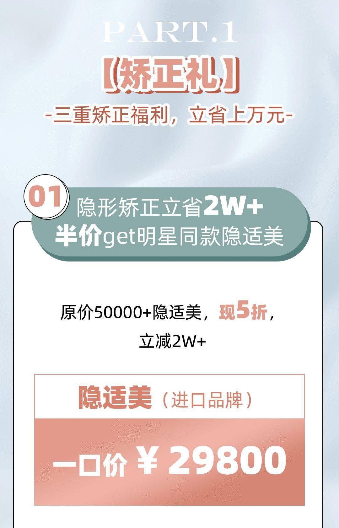 定制|618“万元福利”来袭！隐适美5折起，直降30000+！