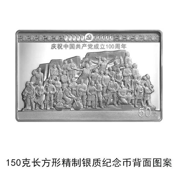 央行将发行中国共产党成立100周年纪念币一套(