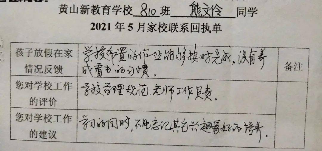 5月份初中部家長回執單集錦