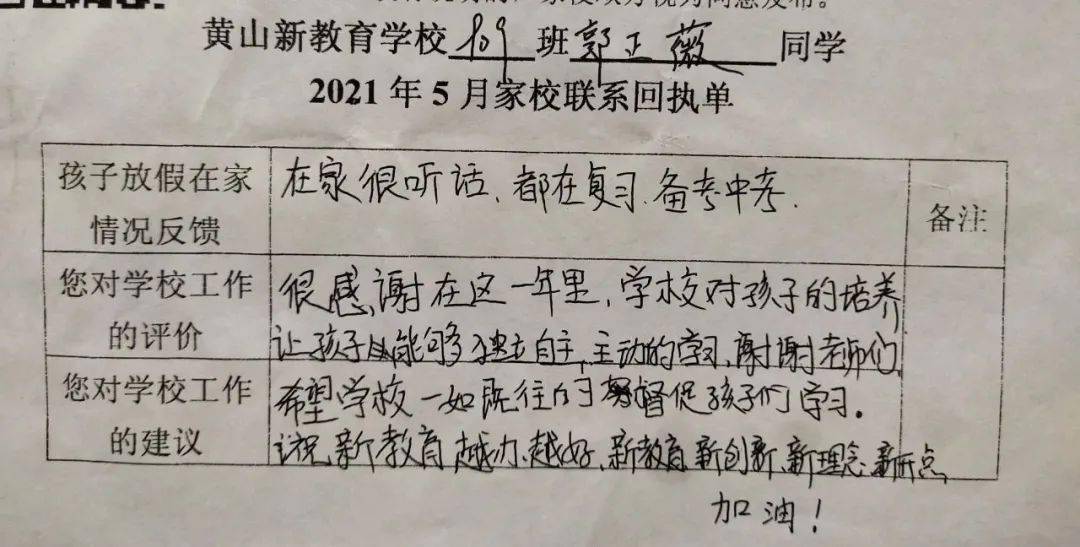 【5月份】初中部家长回执单集锦