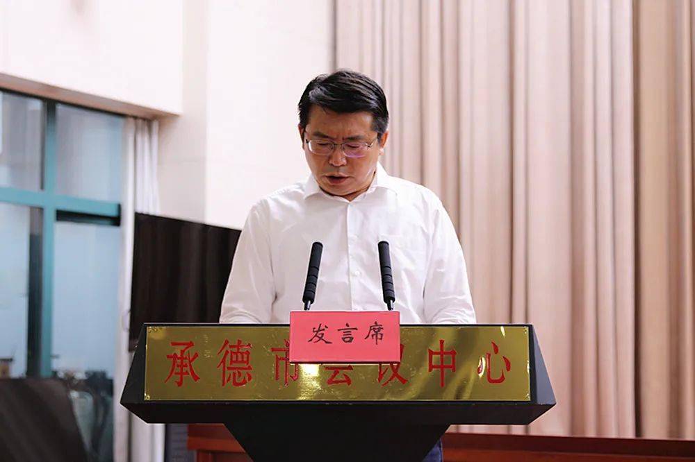 承德市召开全市创建全国文明城市工作调度会议_董晓宇