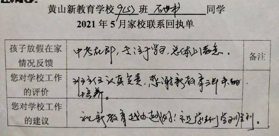 5月份初中部家長回執單集錦