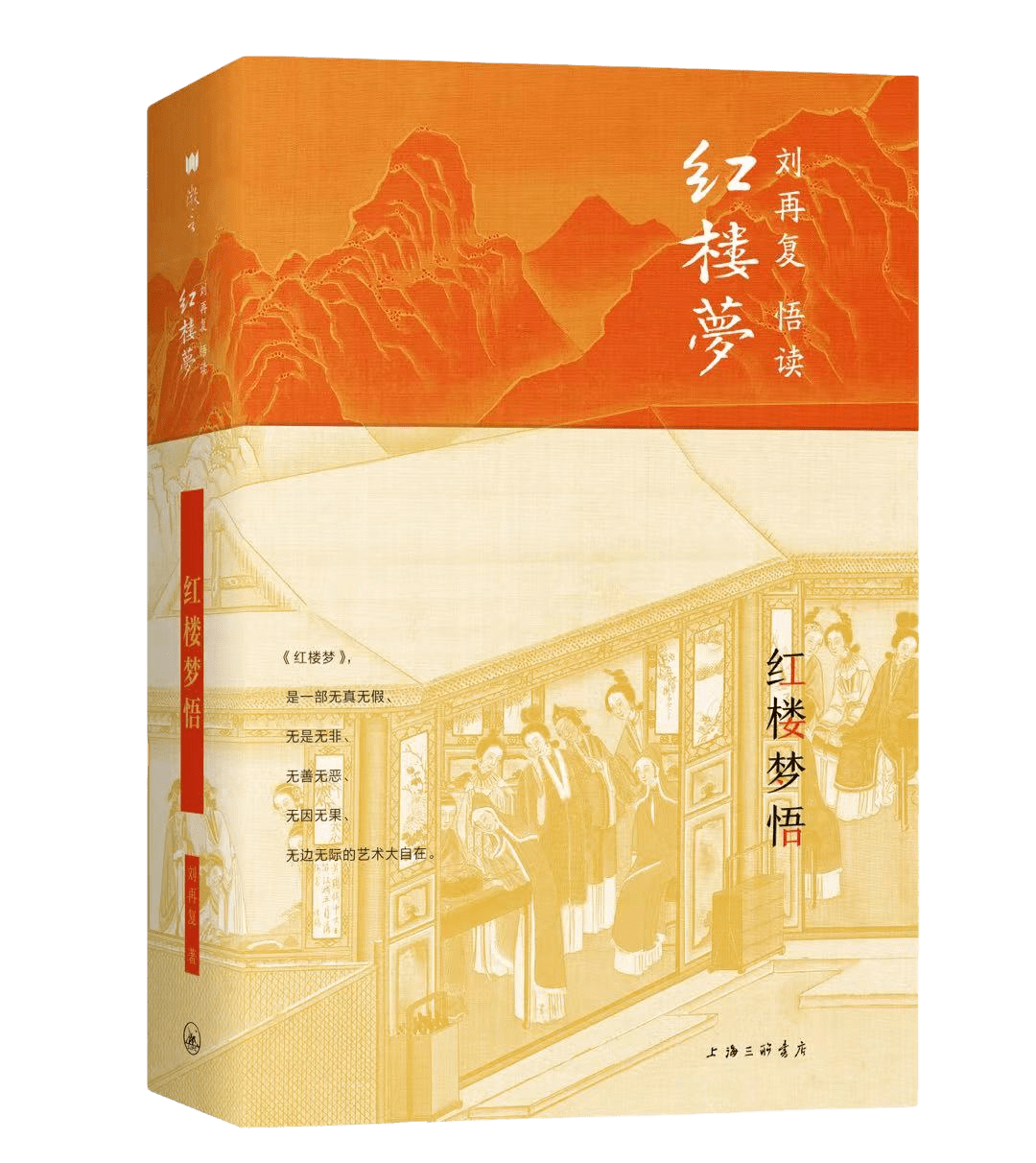 荐书 | 福利 | 刘再复60余年潜心研读,讲透《红楼梦》200多年来的深层结构与文化底色(有福利!)_文学