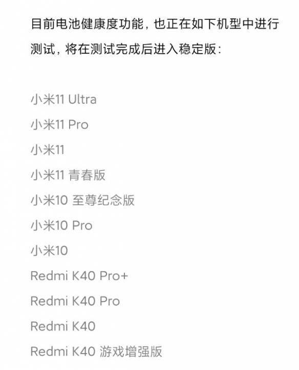 小米上線電池健康顯示redminote10pro首發