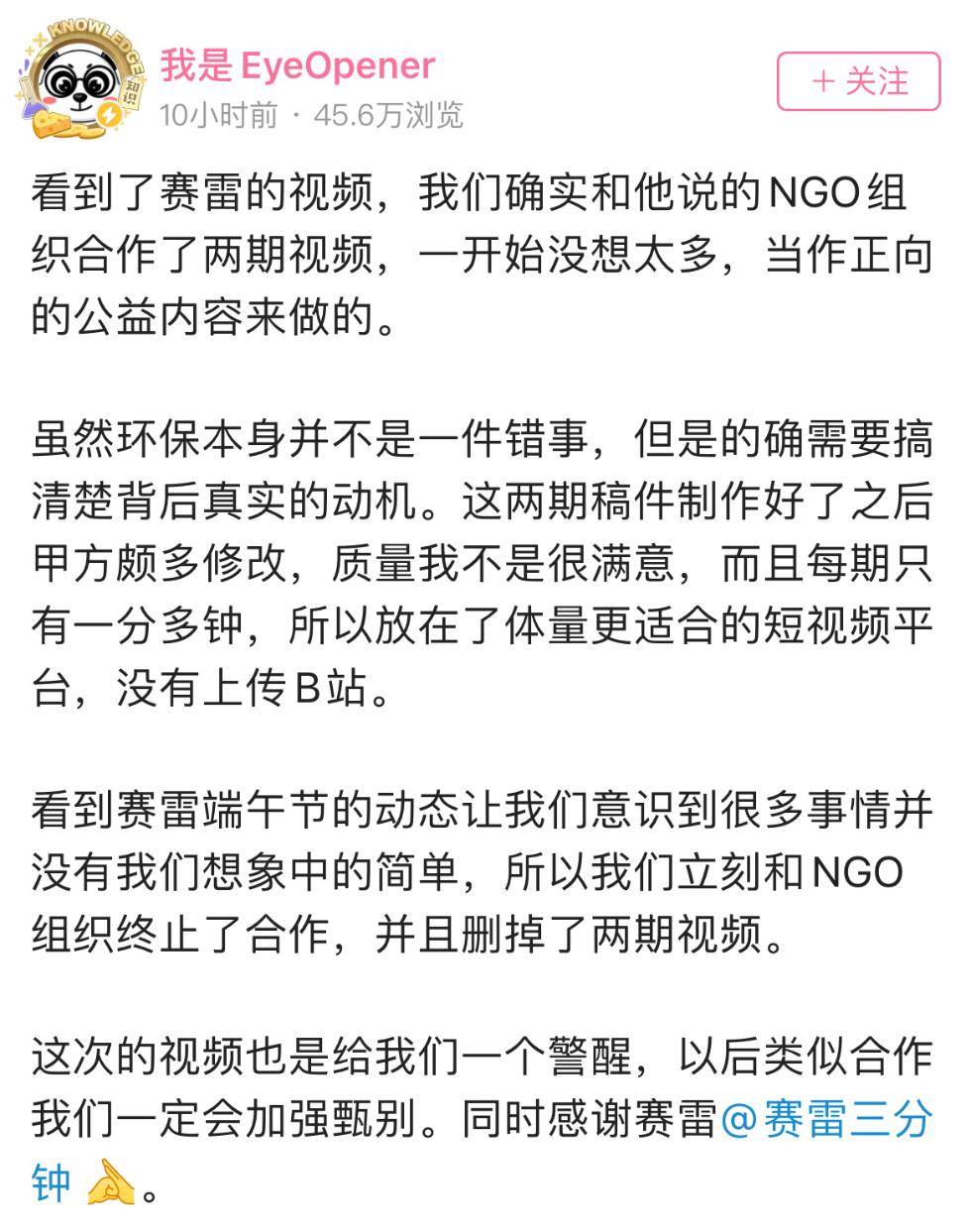 被点名后,@eyeopener 19日凌晨发声道歉,承认自己发