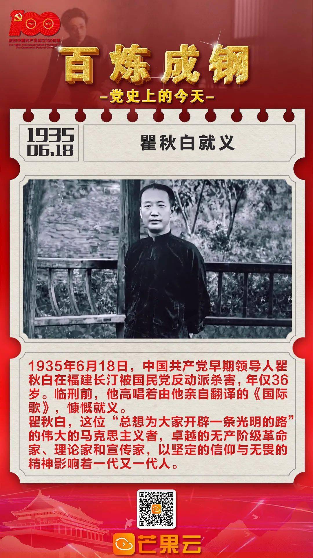 百炼成钢党史上的今天1935年6月18日瞿秋白就义
