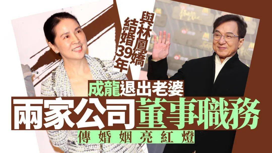 成龙结婚39年惊传婚变!成龙方6个字回应.