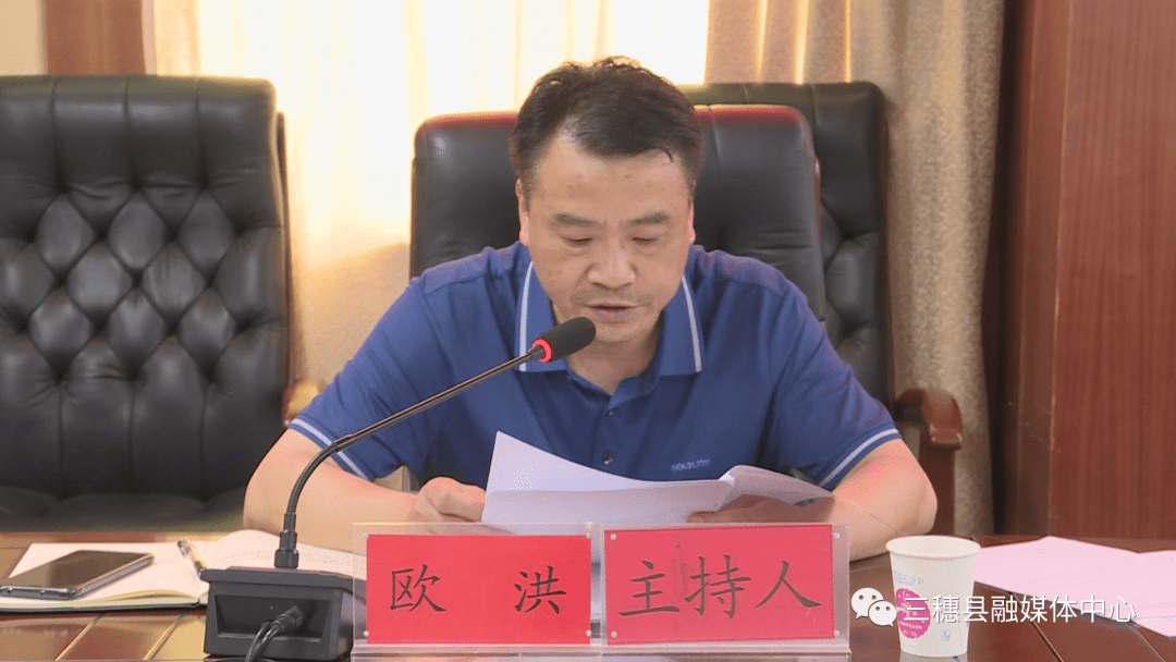 三穗县召开政法队伍教育整顿领导小组会议暨政法队伍教