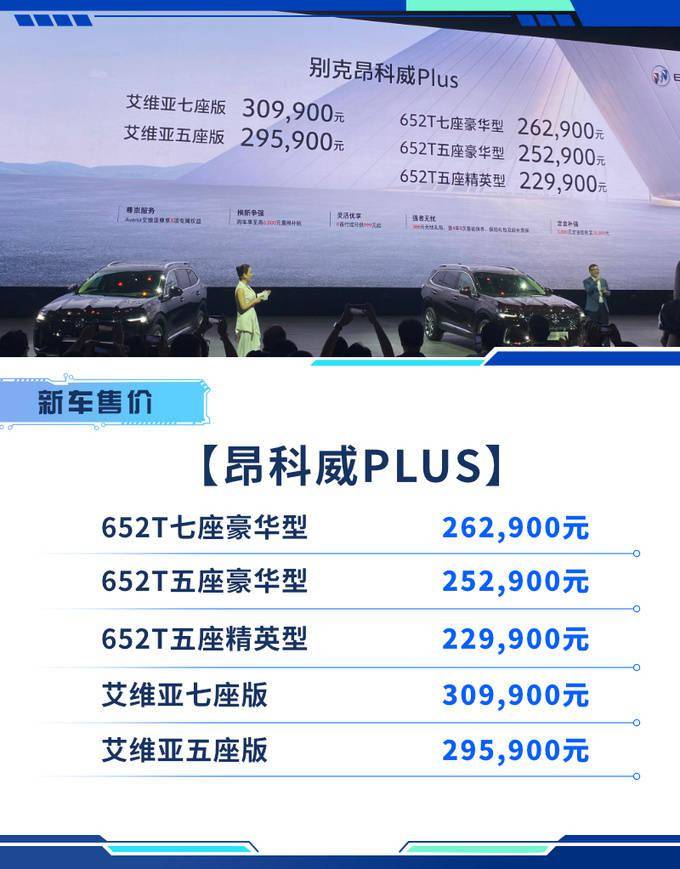 别克昂科威plus上市搭48v轻混系统售价22993099万元