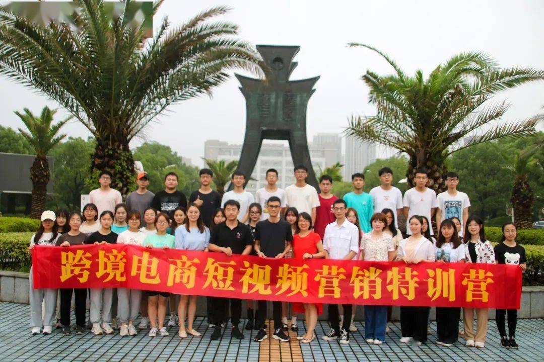 跨境电商短视频营销特训营启动仪式顺利举行