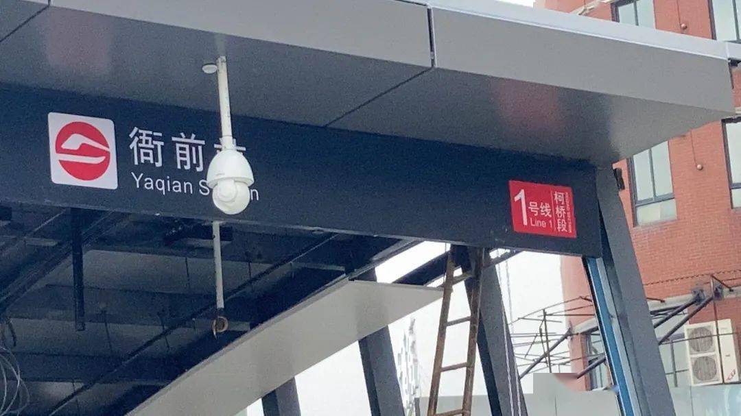 最新地铁衙前站基本就位接下来25分钟到绍兴