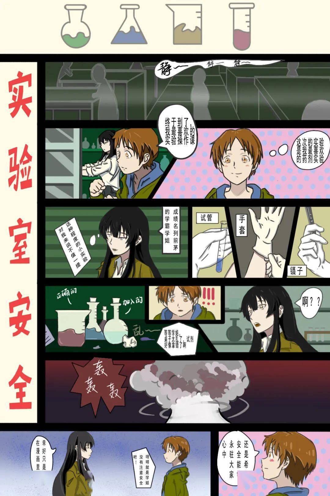 温州大学首届实验室安全教育宣传月系列活动——漫画征